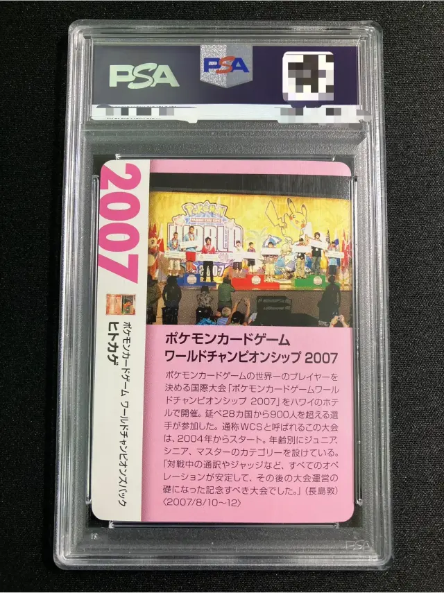 PSA9 ヒトカゲ 25th クリーチャーズデッキ ポケモンカード PSA9】ヒトカゲ クリーチャーズデッキ 25th - メルカリ