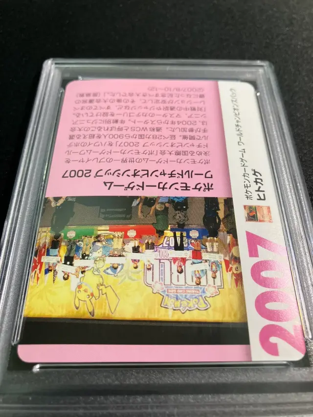 PSA9】ヒトカゲ（クリーチャーズ25周年記念）【-】｛006/108