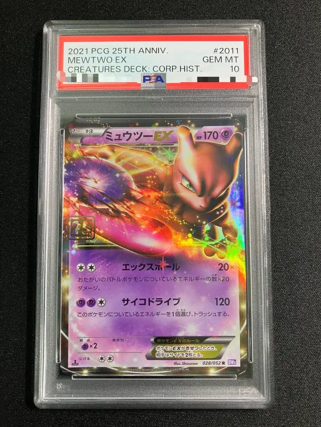 ミュウツーex 25th psa10 最新ケース PSA10】ミュウツーEX(クリーチャーズ25周年記念)【R】{028