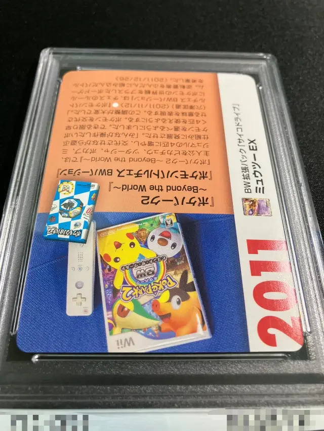 PSA10】ミュウツーEX（クリーチャーズ25周年記念）【R】｛028/052