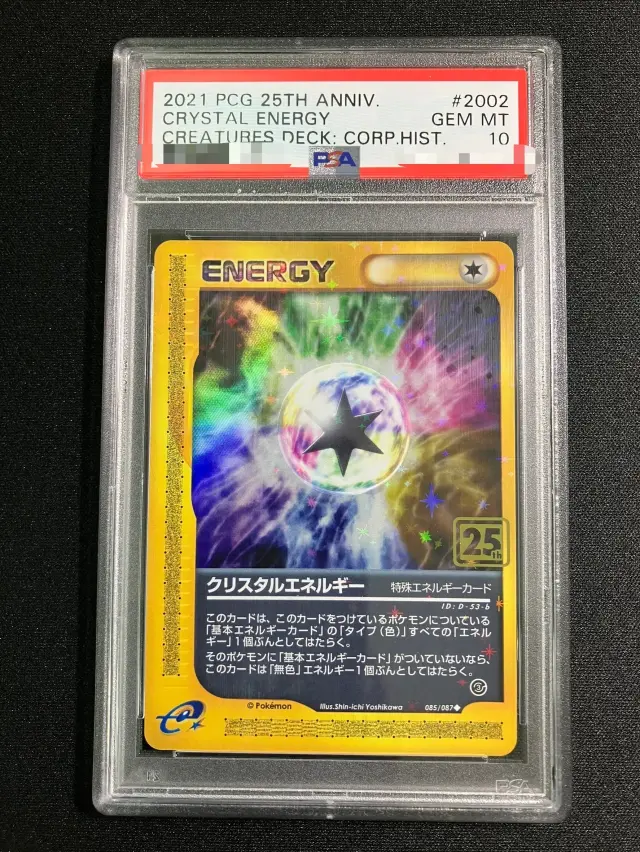 【PSA10】クリスタルエネルギー（クリーチャーズ25周年記念）【-】｛085/087｝［-］