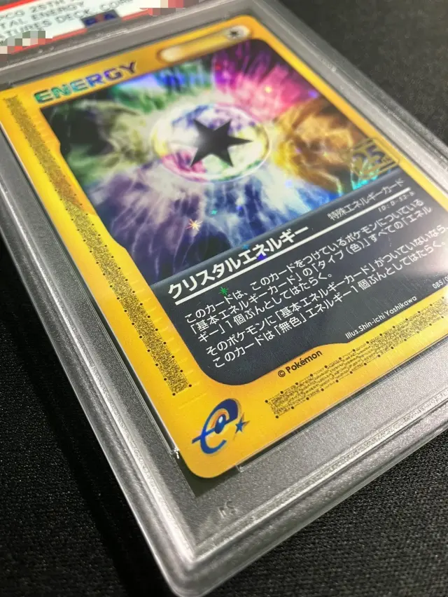 PSA10】クリスタルエネルギー（クリーチャーズ25周年記念）【-】｛085