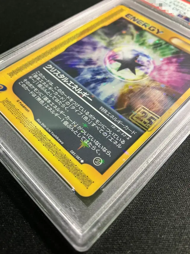 PSA10】クリスタルエネルギー（クリーチャーズ25周年記念）【-】｛085