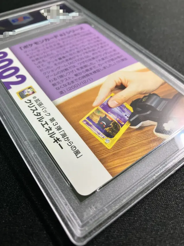 PSA10】クリスタルエネルギー（クリーチャーズ25周年記念）【-】｛085