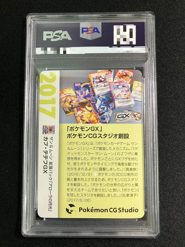 PSA10】カプテテフGX（クリーチャーズ25周年記念）【RR】｛022/050