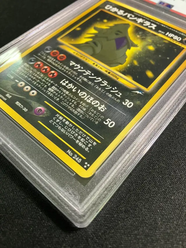 旧裏ポケカ　ひかるバンギラス 旧裏】ひかるバンギラスの買取価格/値段推移・相場情報！なぜ