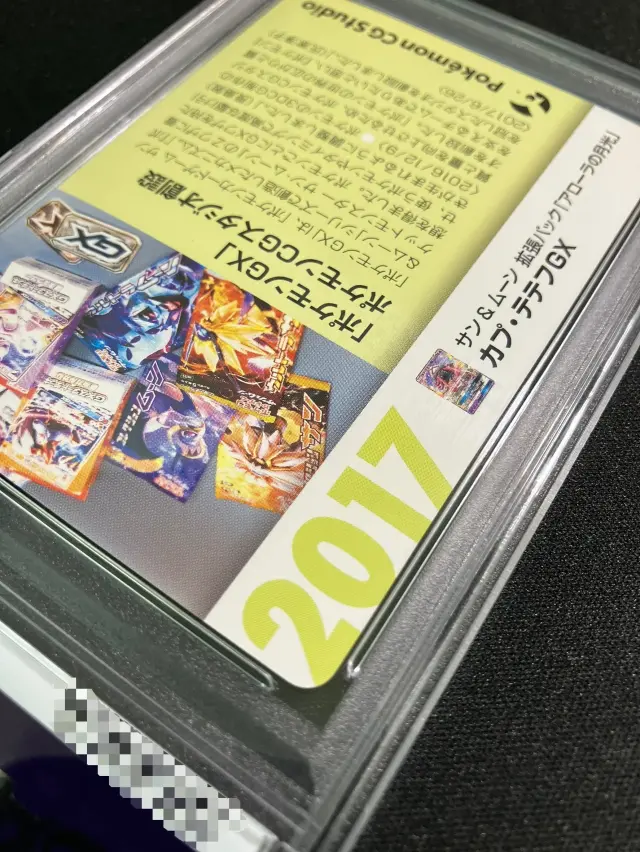 PSA10】カプテテフGX（クリーチャーズ25周年記念）【RR】｛022/050