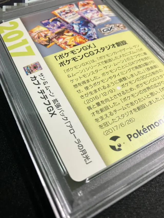 PSA10】カプテテフGX（クリーチャーズ25周年記念）【RR】｛022/050