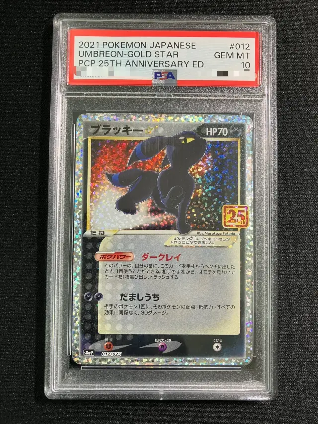 【PSA10】ブラッキー☆（25th）【-】｛012/025｝［S8a-P］