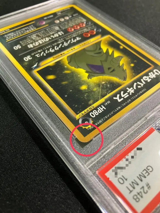 ひかるバンギラス 旧裏 ポケモンカード PSA10】ひかるバンギラス【-】［旧裏］ トレカ専門店トレーディア