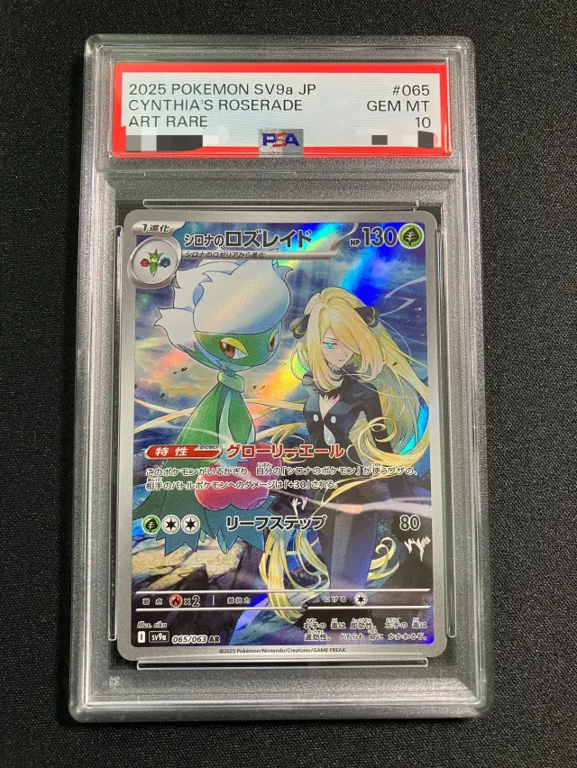 シロナのロズレイド　AR PSA10 PSA10】シロナのロズレイド【AR】｛065/063｝［SV9a］ トレカ