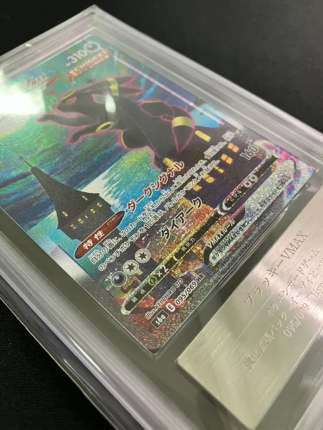 ARS10】ブラッキーVMAX（SA）【HR】｛095/069｝［S6a］ トレカ専門店