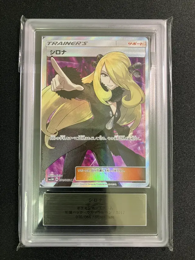 シロナ　SR SR シロナ 販売 | [SM8b] ハイクラスパック GXウルトラ