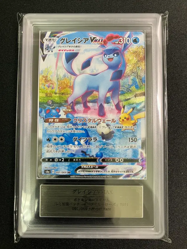 ポケモン - ポケモンカードゲーム　グレイシアVmax  HR  091/069 51L2xEn8hrL._AC_SY200_QL15_.jpg
