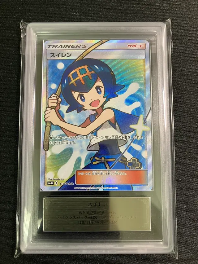 ARS10】スイレン【SR】｛118/114｝［SM4］ トレカ専門店トレーディア