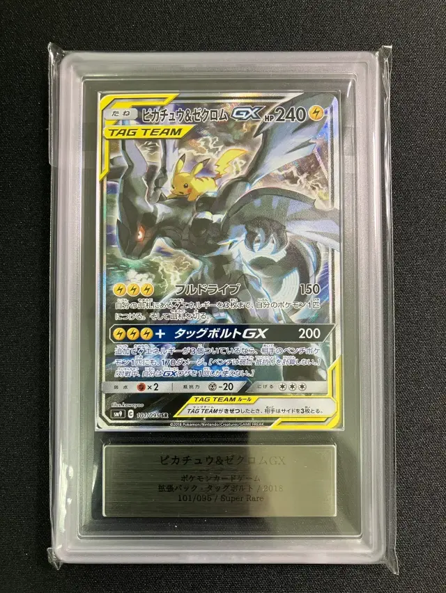 ARS10】ピカチュウ&ゼクロム（SA）【SR】｛101/095｝［SM9］ トレカ