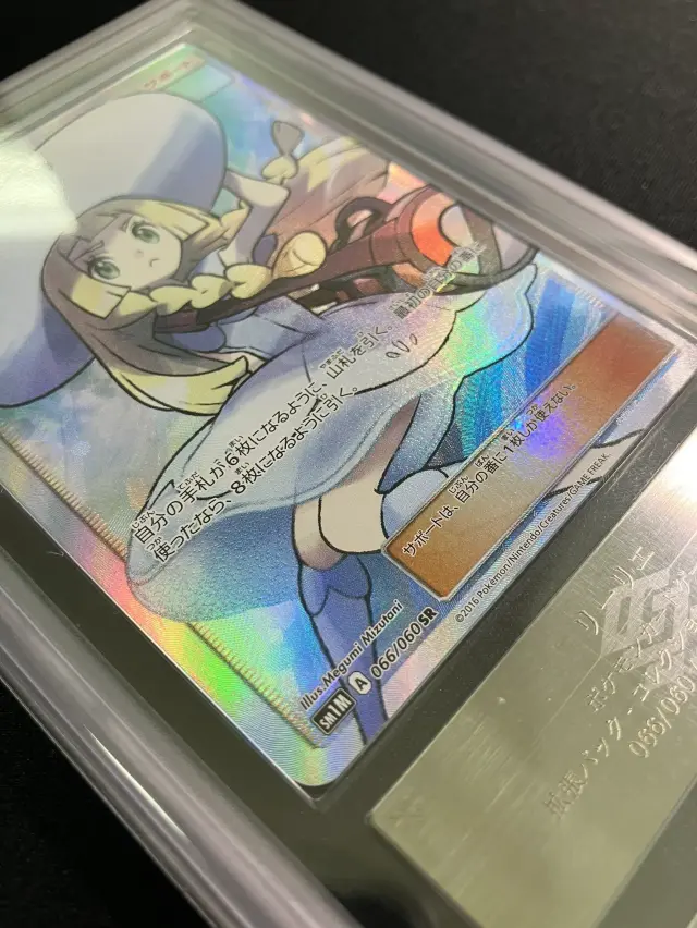 ARS9】リーリエ【SR】｛066/060｝［SM1M］ トレカ専門店トレーディア