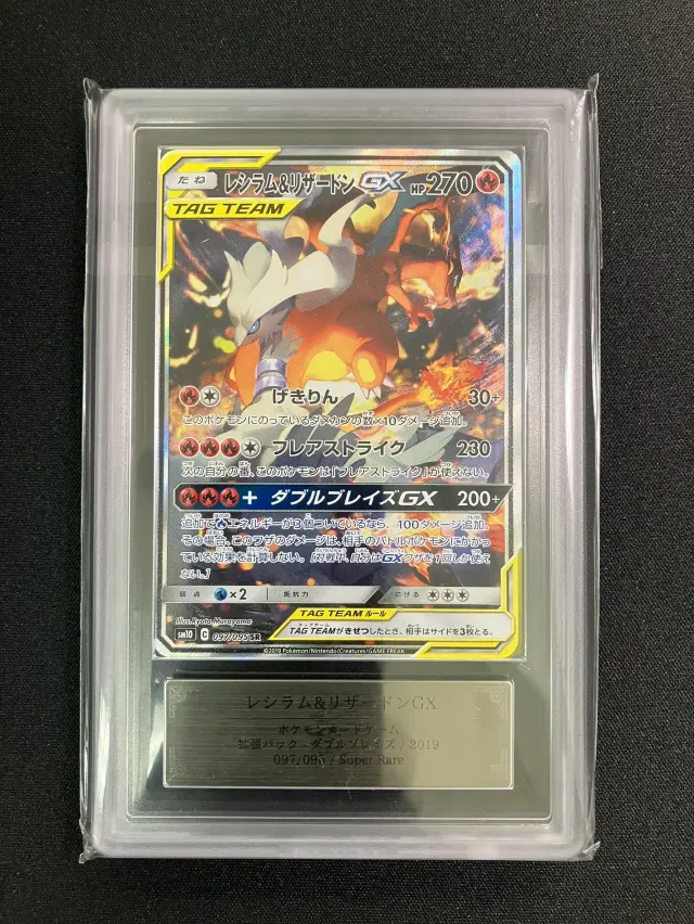 レシラム&リザードンGX SA ARS10 ARS10】レシラム&リザードンGX(SA)【SR】{097/095}[SM10