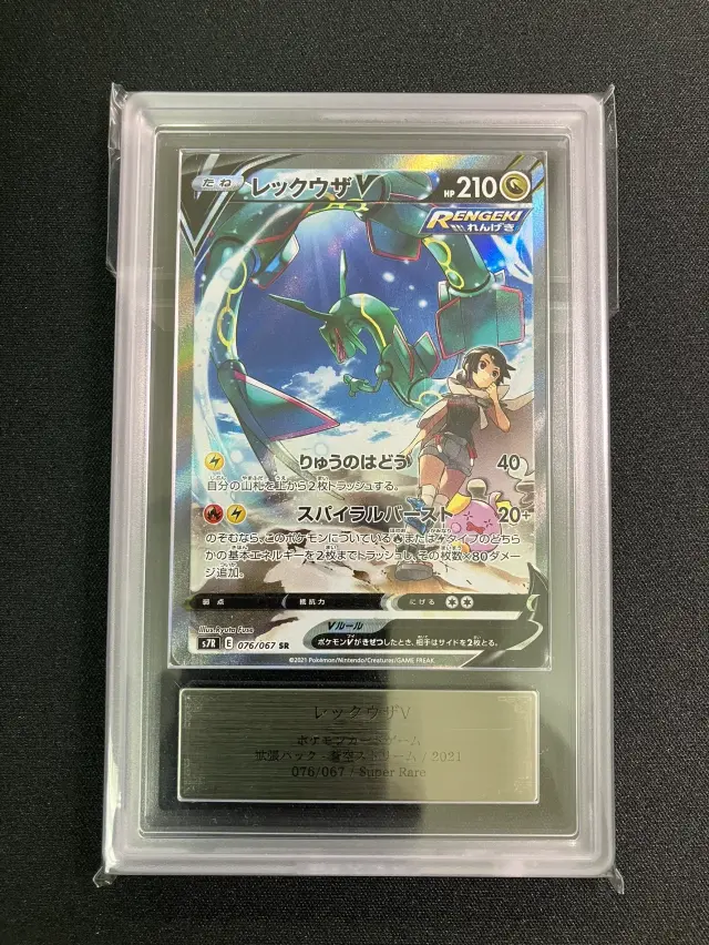 【世界4枚】ポケモンカード レックウザv sa ARS10+ 鑑定書付き ARS10】レックウザV（SA）【SR】｛076/067｝［S7R］ トレカ専門