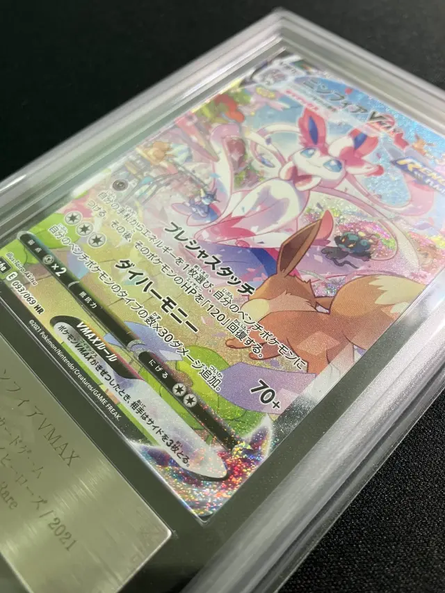 ARS10】ニンフィアVMAX（SA）【HR】｛093/069｝［S6a］ トレカ専門店