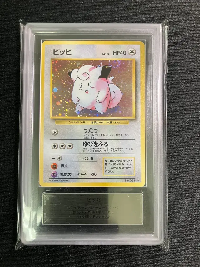 旧裏 lv14 ピッピ 美品 ARS10】ピッピLV.14（マークあり）【-】［旧裏