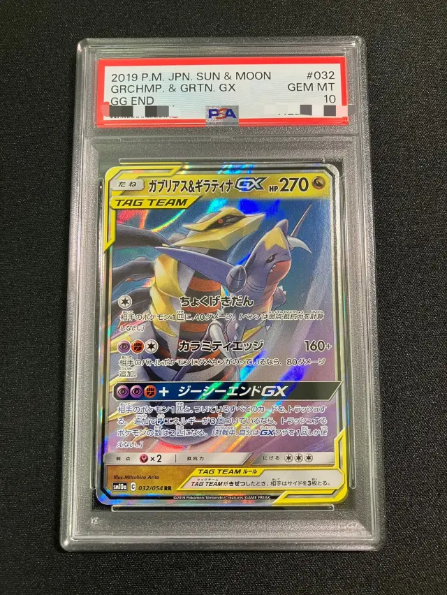 PSA10】ガブリアス＆ギラティナGX【RR】｛032/054｝［SM10a］ トレカ