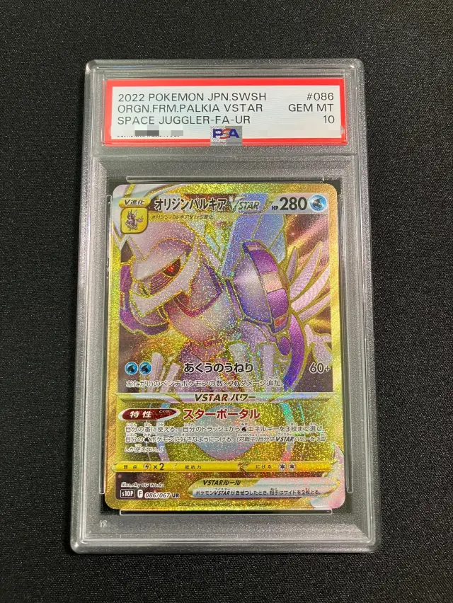 オリジンパルキアVSTAR PSA10 PSA10】オリジンパルキアVSTAR【UR