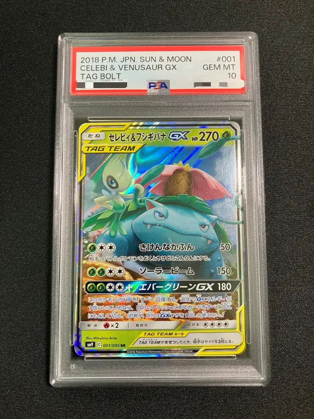 psa10 セレビィ&フシギバナgx rr PSA10】セレビィ＆フシギバナGX【RR】｛001/095｝［SM9］ トレカ