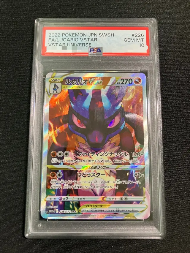 【PSA10】ルカリオVSTAR SAR S12a 226/172 ルカリオVSTAR【SAR】{226/172}