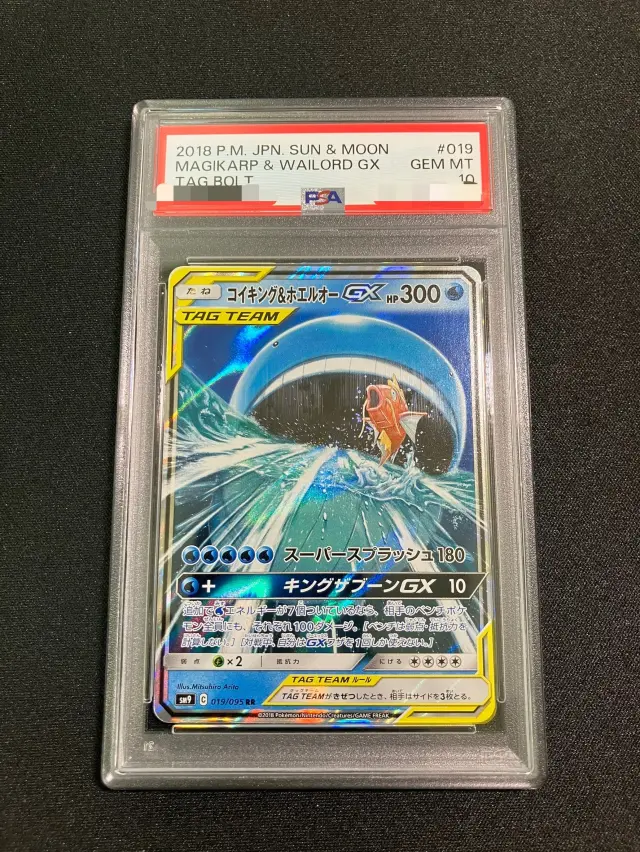 PSA10】 コイキング＆ホエルオーGX RR SM9 019/095
