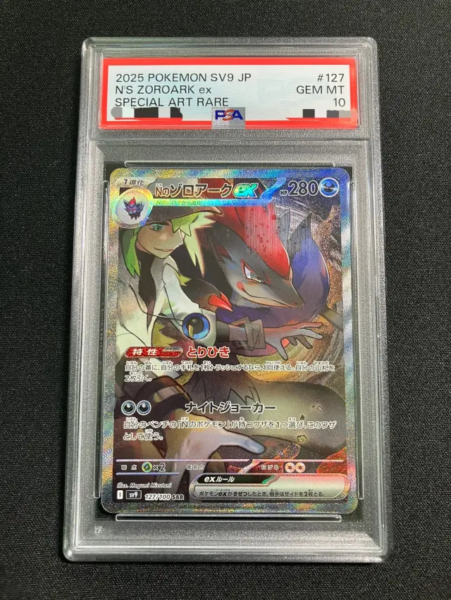 【PSA10】Nのゾロアークex【SAR】｛127/100｝［SV9］