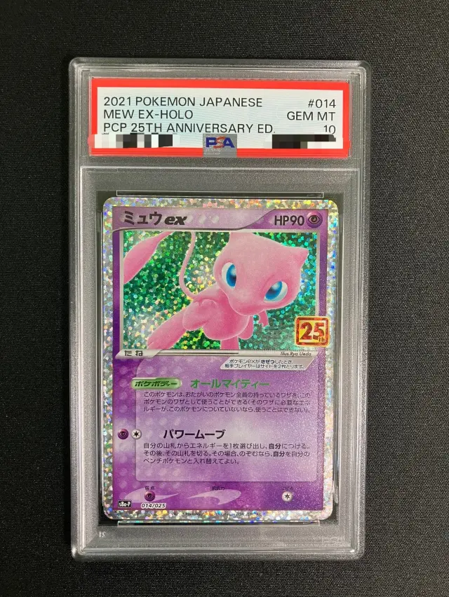【PSA10】ミュウex（25th）【－】｛014/025｝［S8a-P］