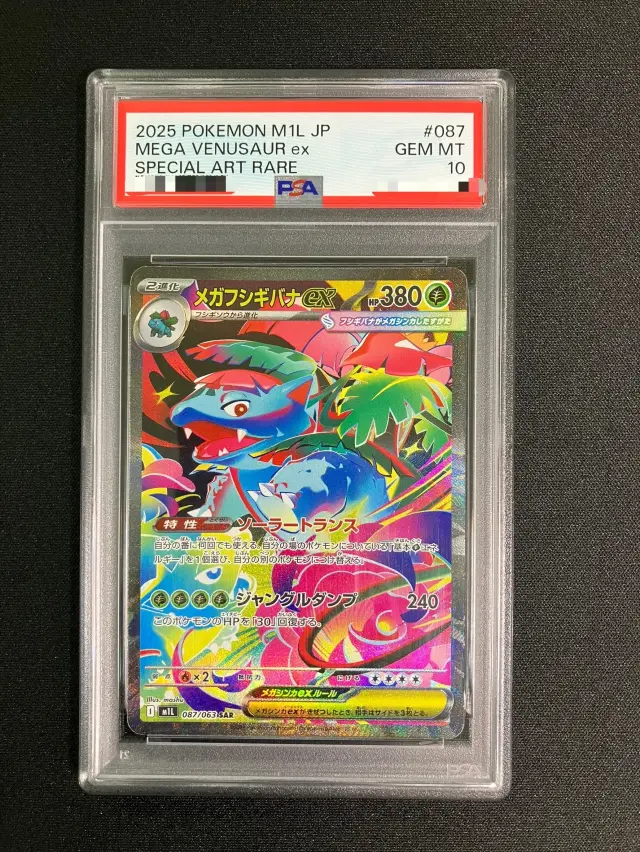 【PSA10】メガフシギバナex【SAR】｛087/063｝［M1L］