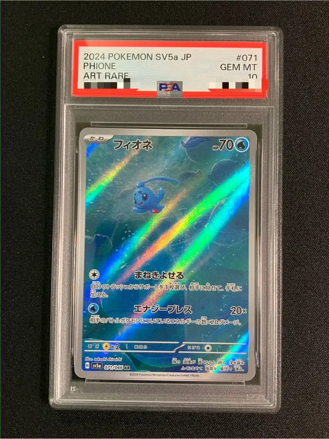 【PSA10】フィオネ【AR】｛071/066｝［SV5a］