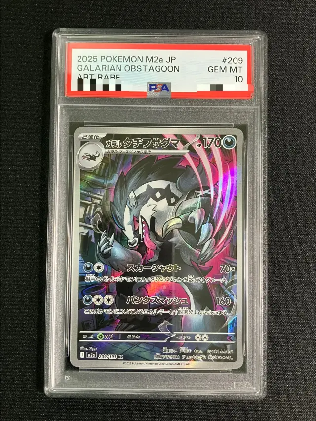 【PSA10】ガラルタチフサグマ【AR】｛209/193｝［M2a］