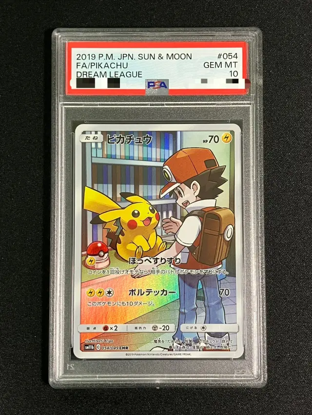 【PSA10】ピカチュウ【CHR】｛054/049｝［SM11b］