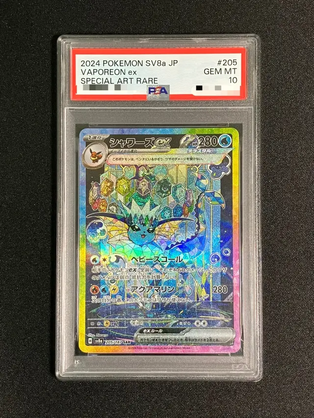 【PSA10】シャワーズex【SAR】｛205/187｝［SV8a］