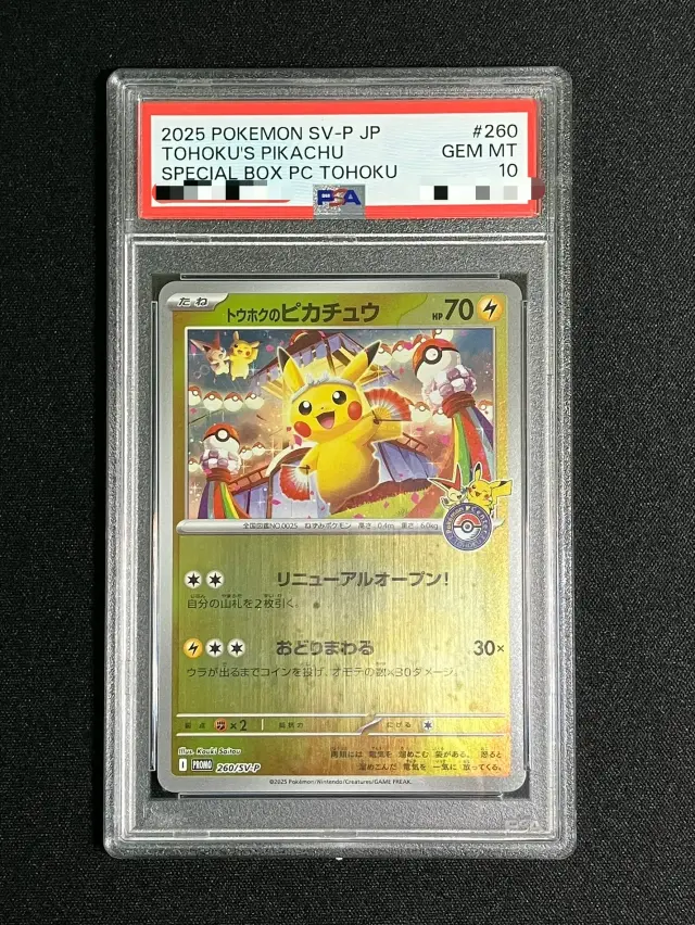 【PSA10】トウホクのピカチュウ【P】{260/SV-P}
