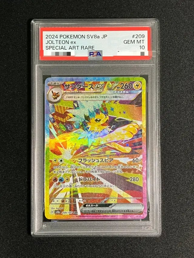 【PSA10】サンダースex【SAR】｛209/187｝［SV8a］