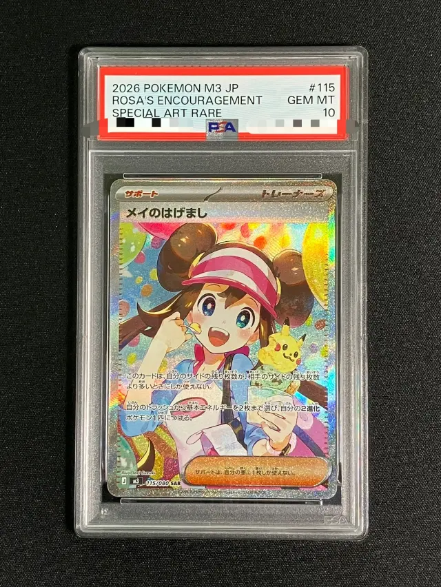 【PSA10】メイのはげまし【SAR】｛115/080｝［M3］