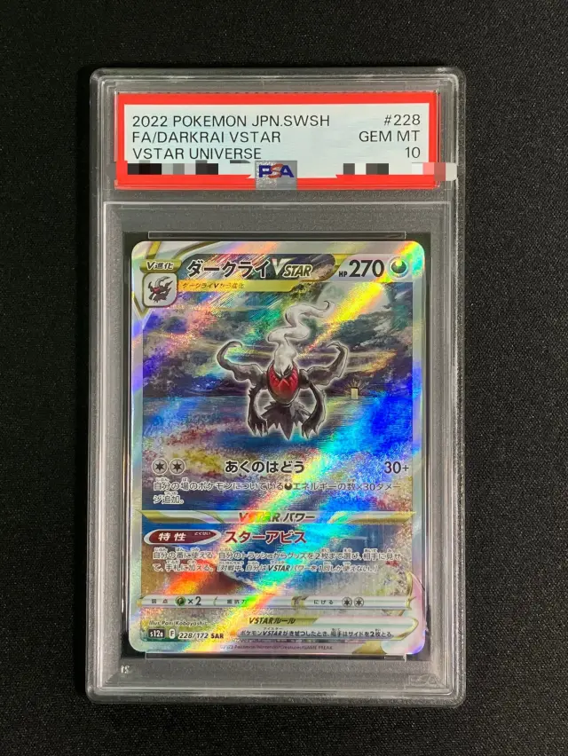 【PSA10】ダークライVSTAR【SAR】｛228/172｝［S12a］