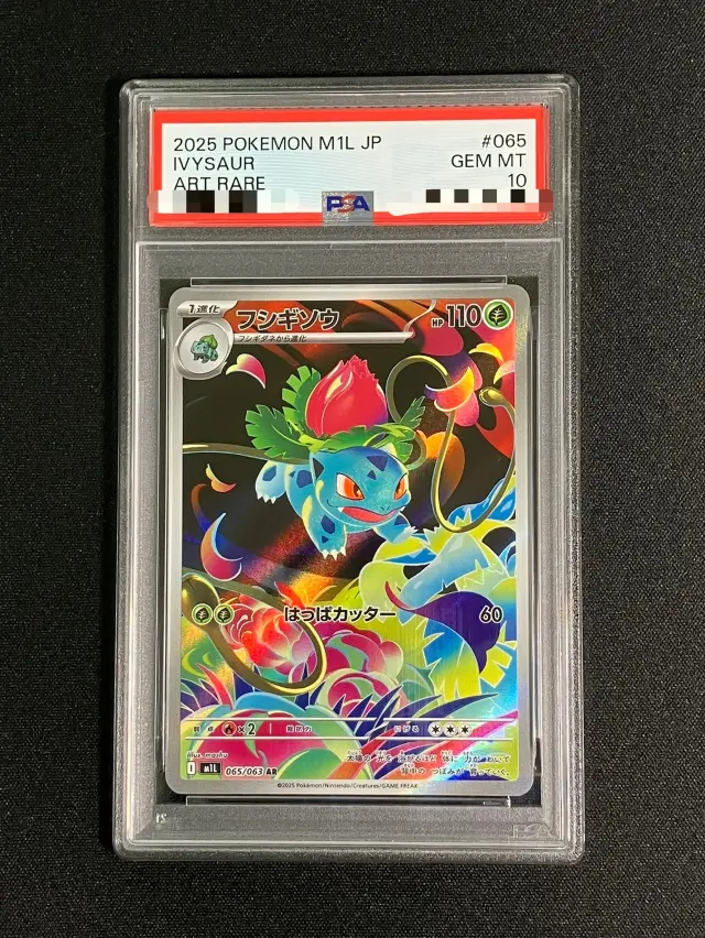 【PSA10】フシギソウ【AR】｛065/063｝［M1L］