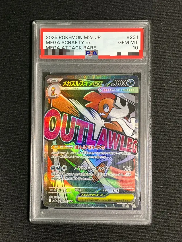 【PSA10】メガズルズキンex【MA】｛231/193｝［M2a］