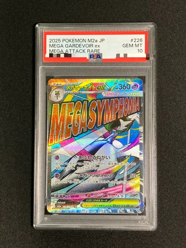 【PSA10】メガサーナイトex【MA】｛226/193｝［M2a］