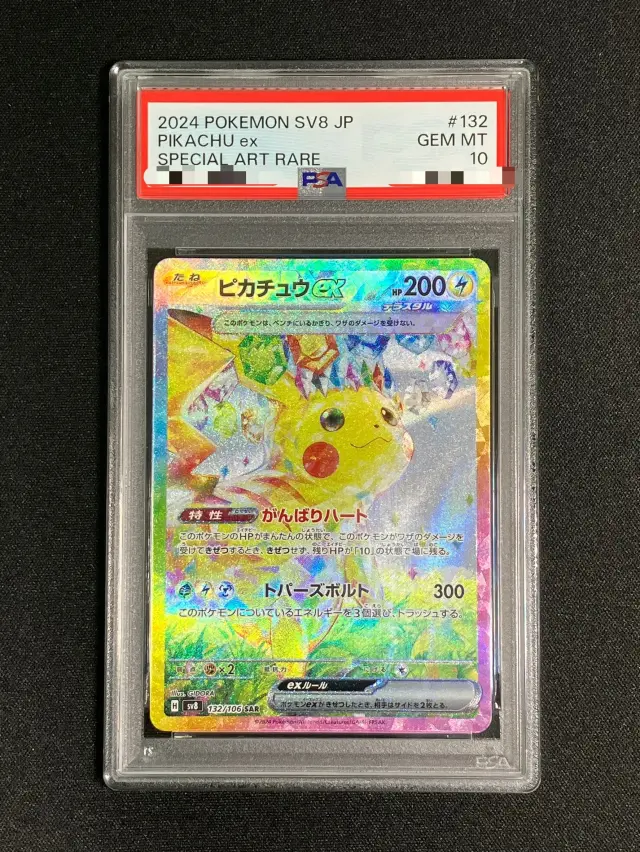 PSA10】ピカチュウex【SAR】｛132/106｝［SV8］ トレカ専門店トレーディア