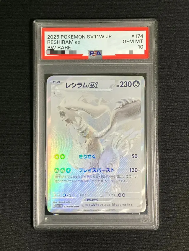 PSA・ARS鑑定品 トレカ専門店トレーディア
