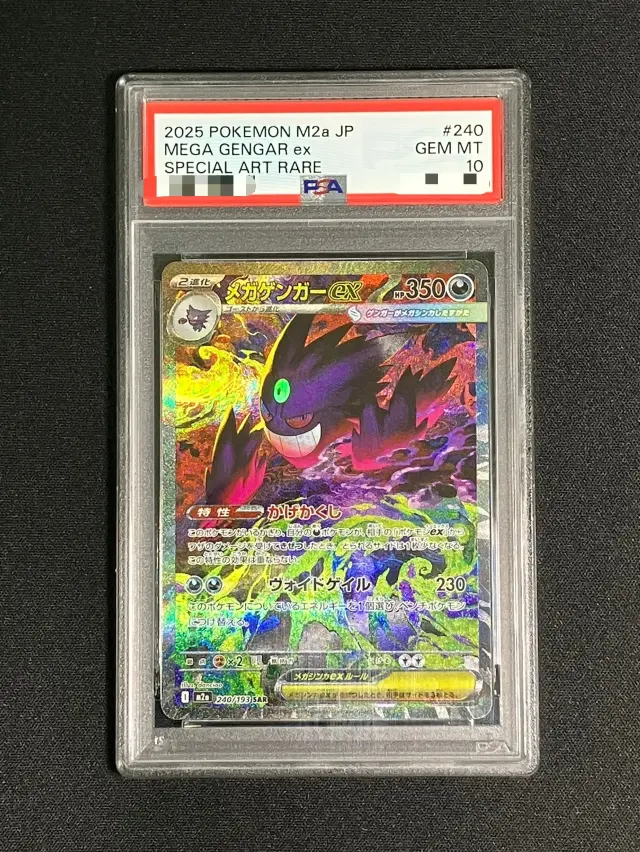 【PSA10】メガゲンガーex【SAR】｛240/193｝［M2a］