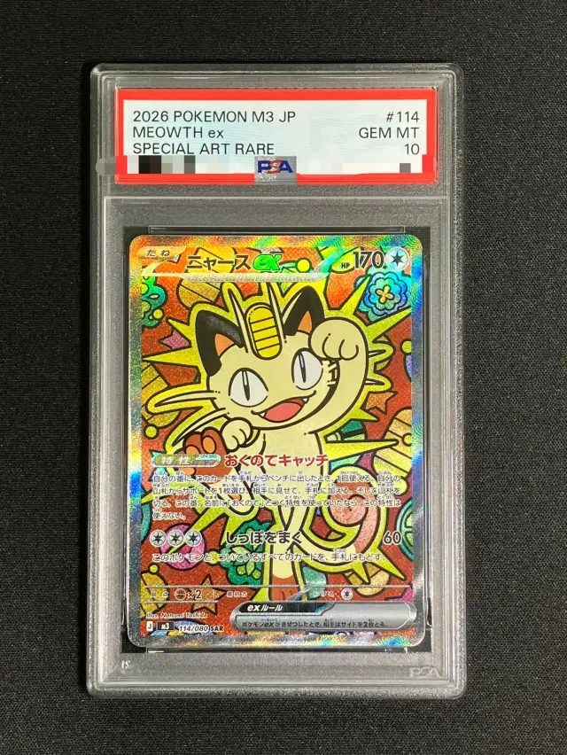 【PSA10】ニャースex【SAR】｛114/080｝［M3］