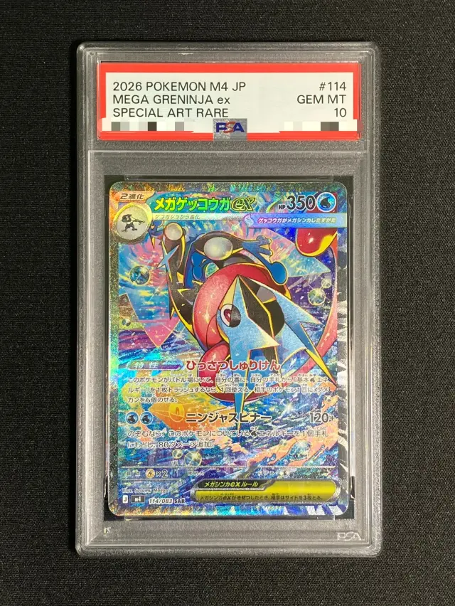 【PSA10】メガゲッコウガex【SAR】｛114/083｝［M4］