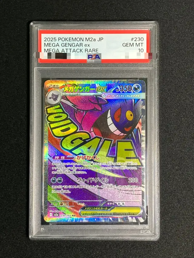 【PSA10】メガゲンガーex【MA】｛230/193｝［M2a］